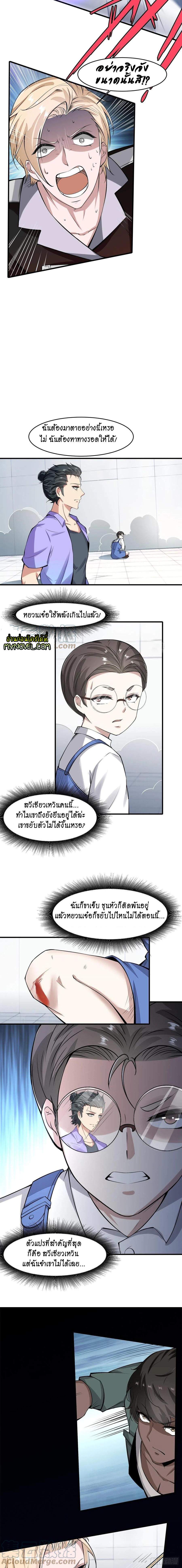 ฉันไม่อยากเป็นที่ 1   [I Really Don't Want to Be the First] ตอนที่ 38 หน้า 5