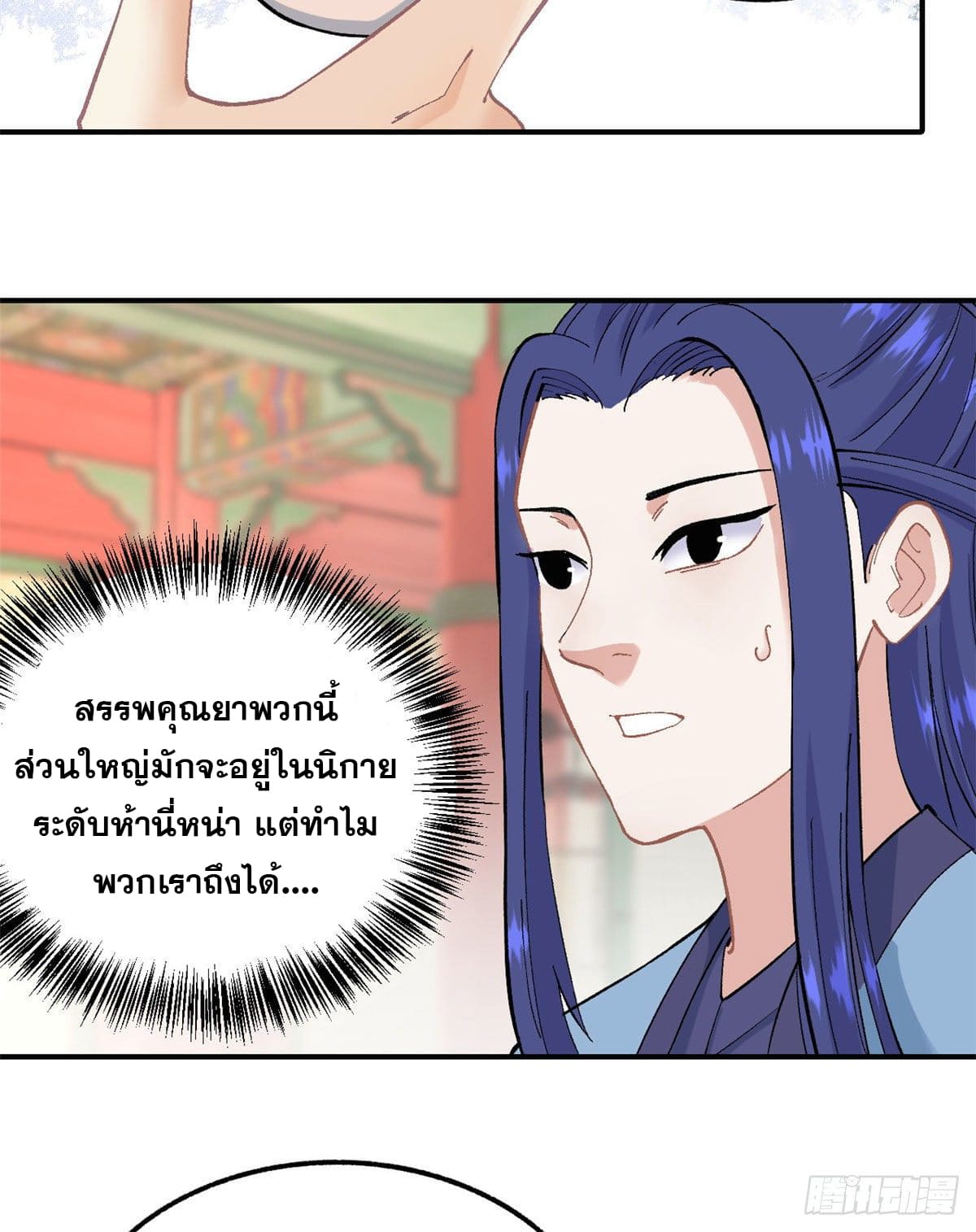 นิกายที่แข็งแกร่งที่สุด (ทันจีน) ตอนที่ 35 หน้า 12