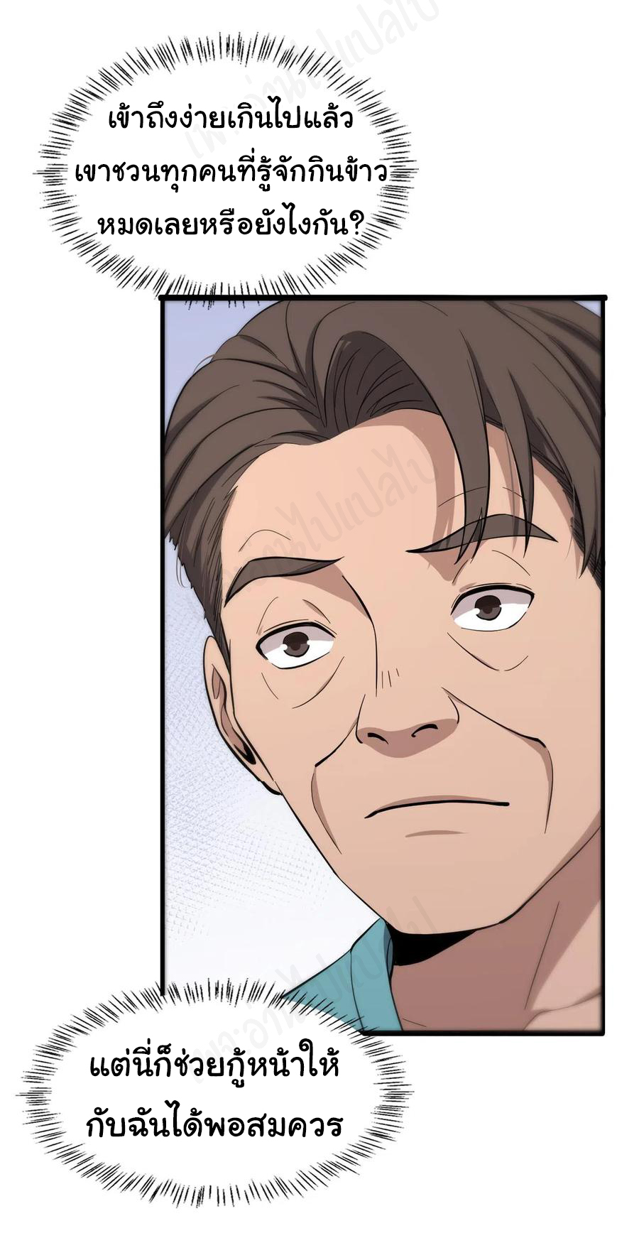 สุดยอดระบบของหมอหลิงหรัน ตอนที่ 120 หน้า 5