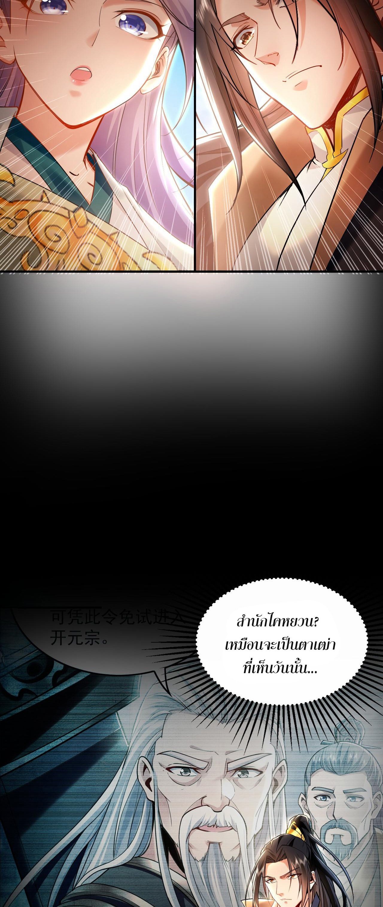 บ่มเพาะด้วยความเร็วหนึ่งล้านเท่า ตอนที่ 18 หน้า 11