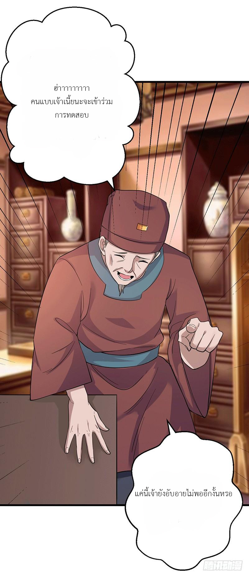Peerless Scripture of Chaos ตอนที่ 4 หน้า 25