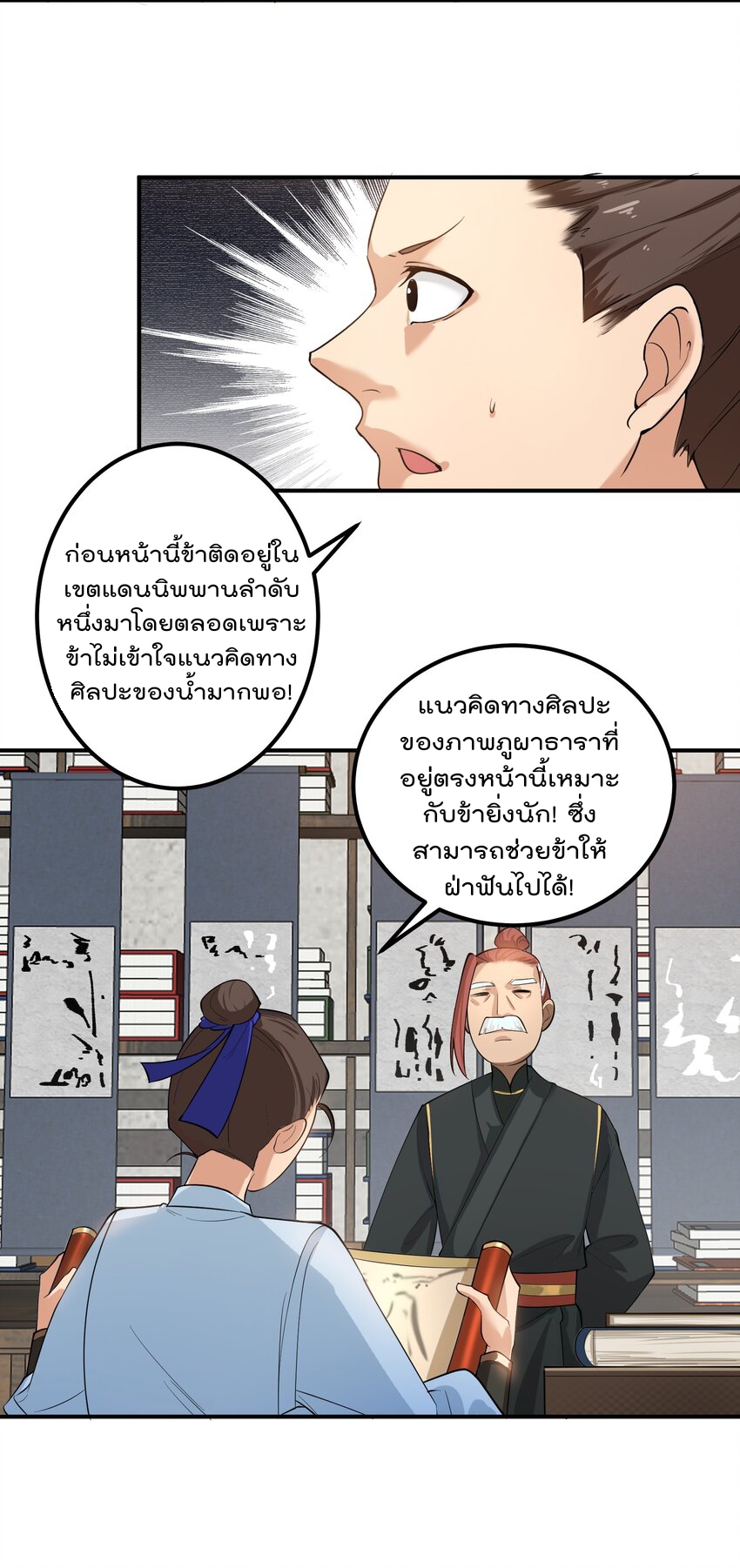 ตัวแปรจุติ ตอนที่ 50 หน้า 4