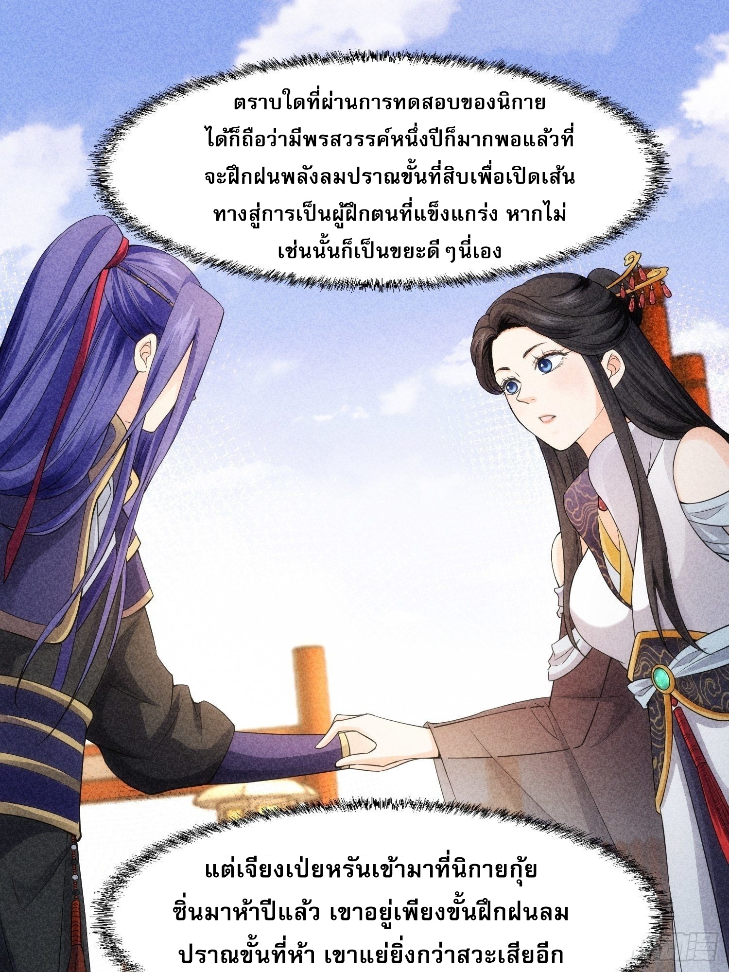 ข้าจะกำหนดชะตาตัวเอง ทันจีน ตอนที่ 8 หน้า 2