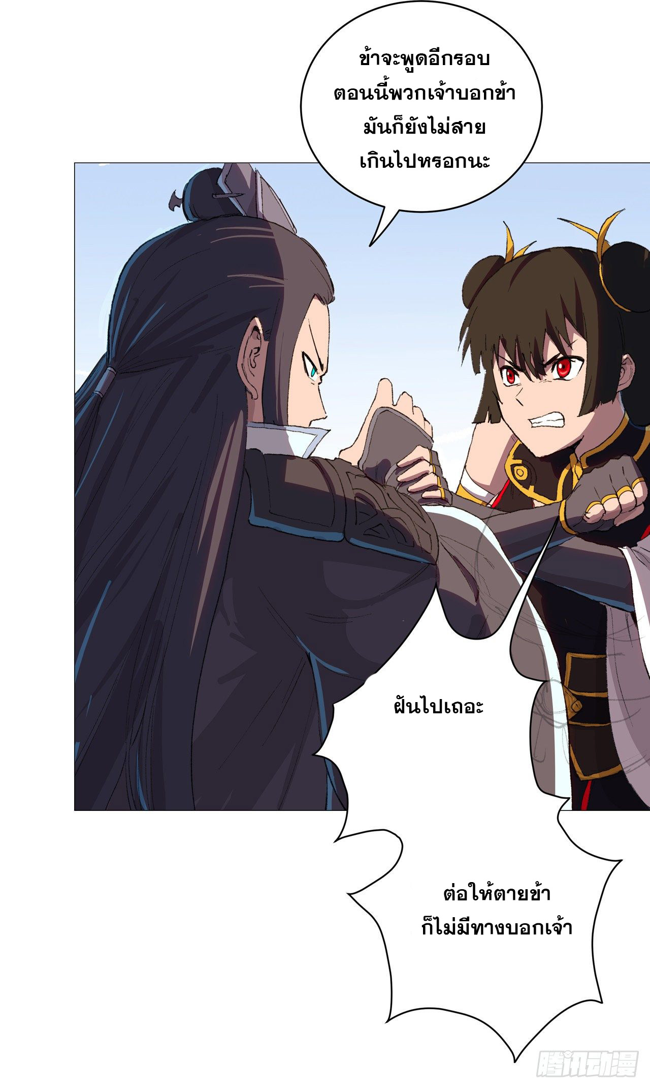 Cultivator vs Superhero (ทันจีน) ตอนที่ 82 หน้า 17