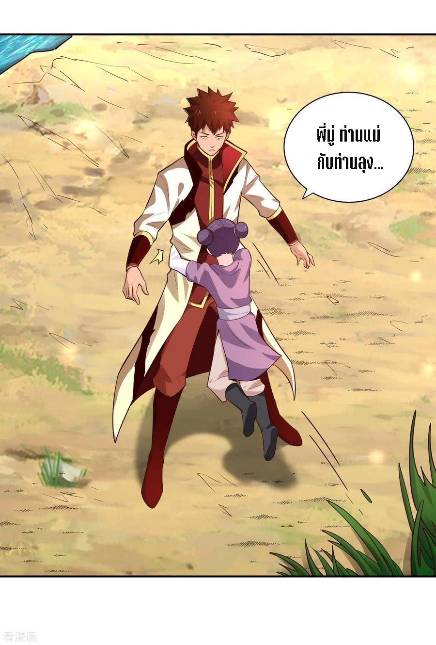 Wu Ling Sword Master ตอนที่ 31 หน้า 5