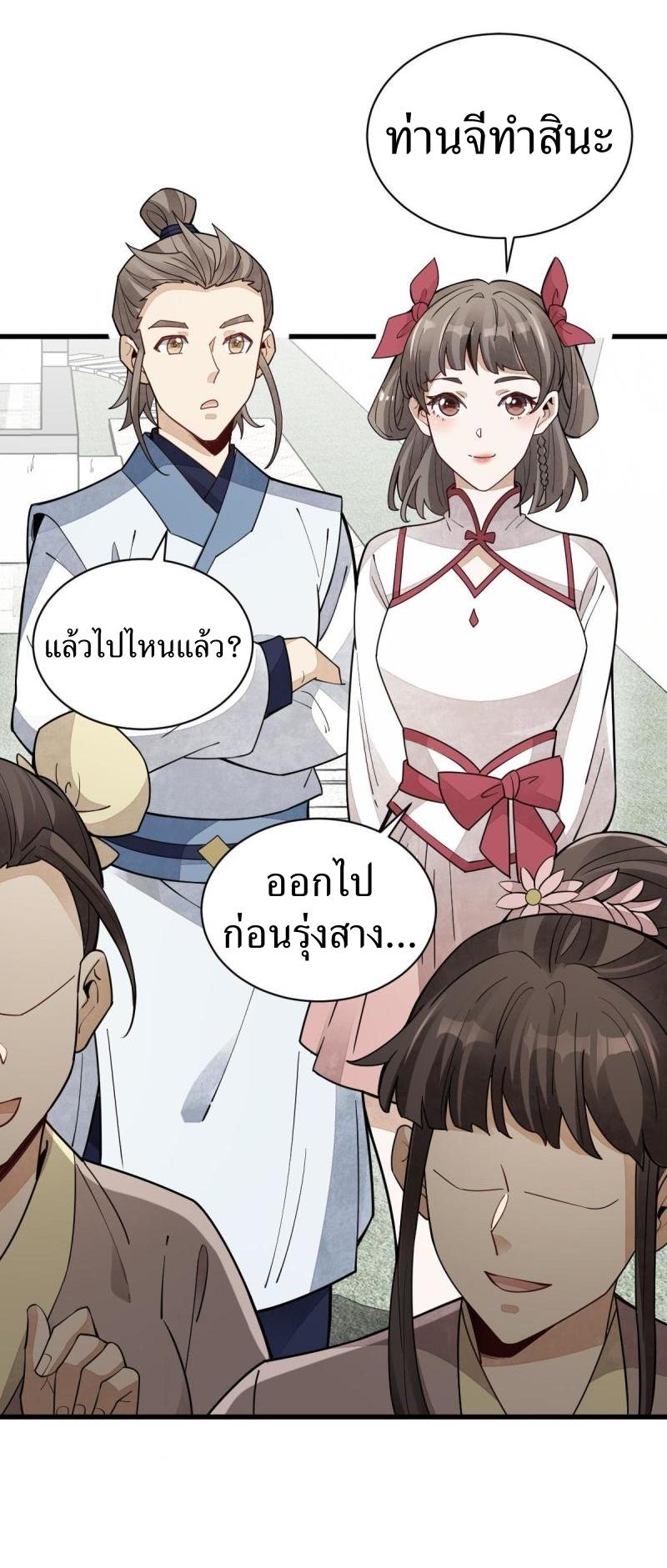 Lan Ke Qi Yuan ตอนที่ 156 หน้า 39