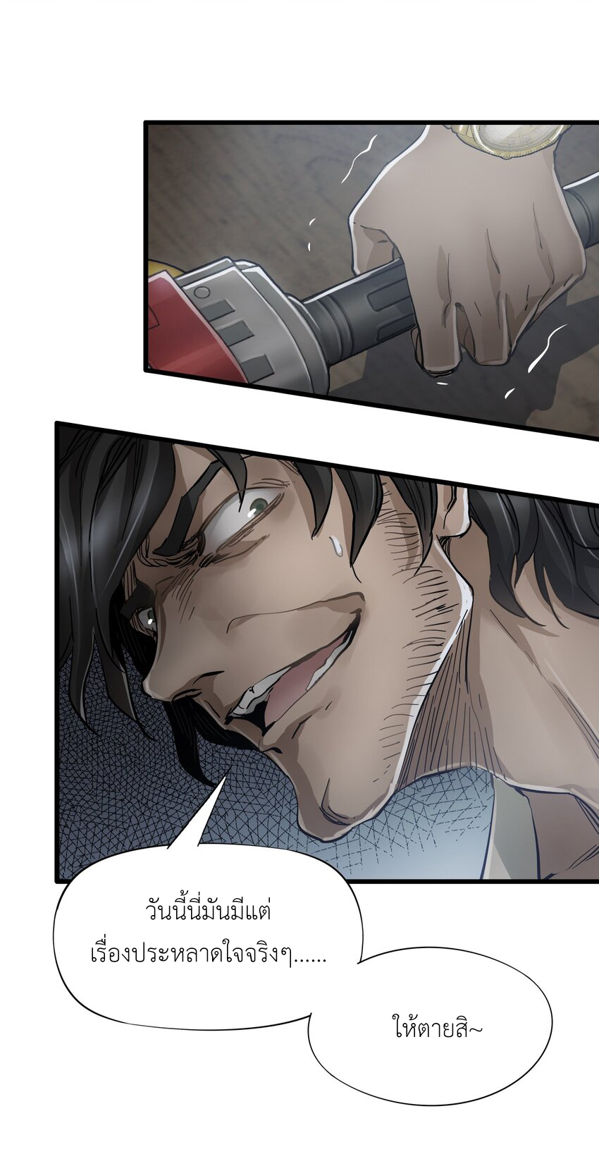 ช่างกล วันสิ้นโลก (Apocalypse Mechanic) ตอนที่ 17 หน้า 26