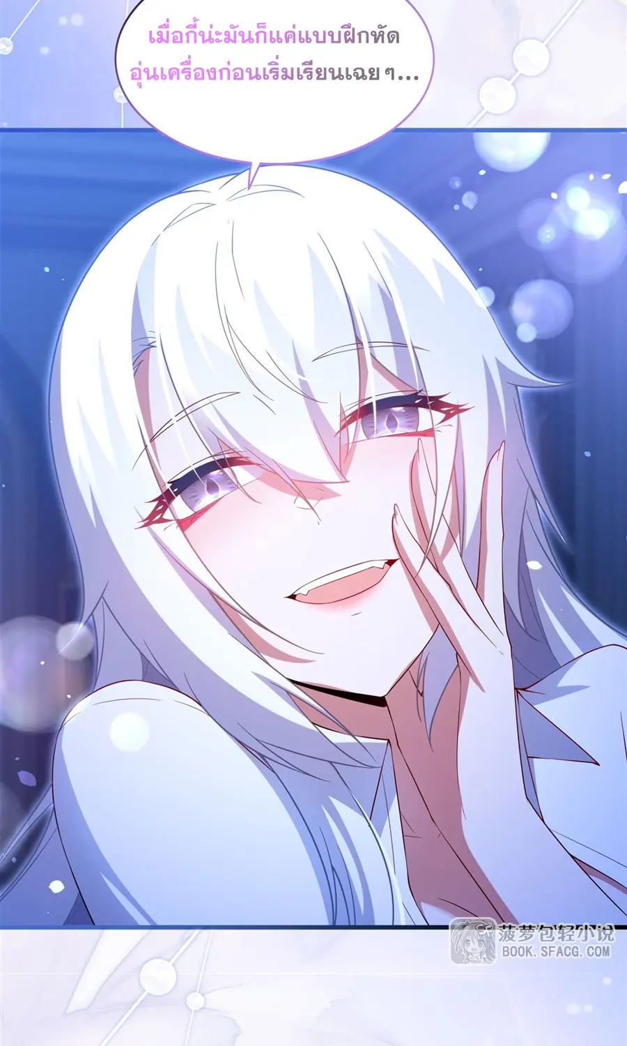Shut Up, Evil Dragon! I don't want to raise a child with you anymore ตอนที่ 45 หน้า 4