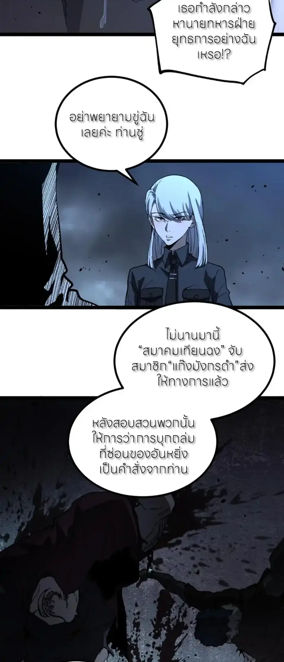 ราชานักฆ่าแห่งโลกเสมือน🗡️ ตอนที่ 69 หน้า 23