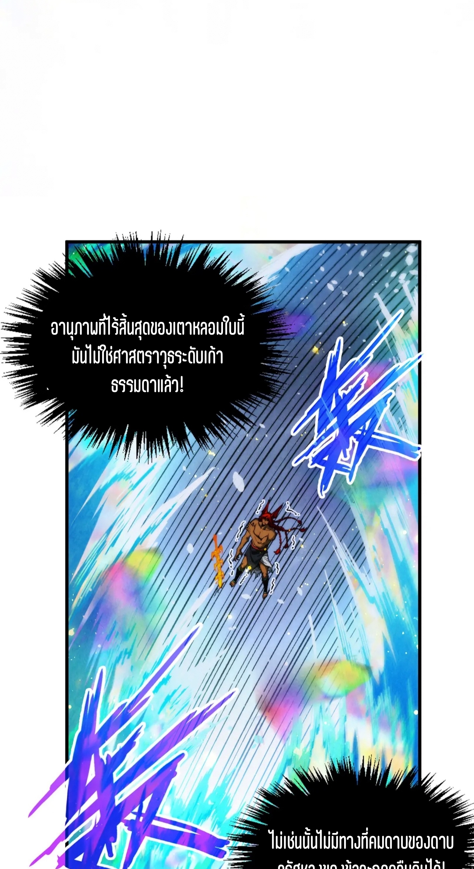 มหาเทพนิรันดร์กาล ตอนที่ 264 หน้า 52