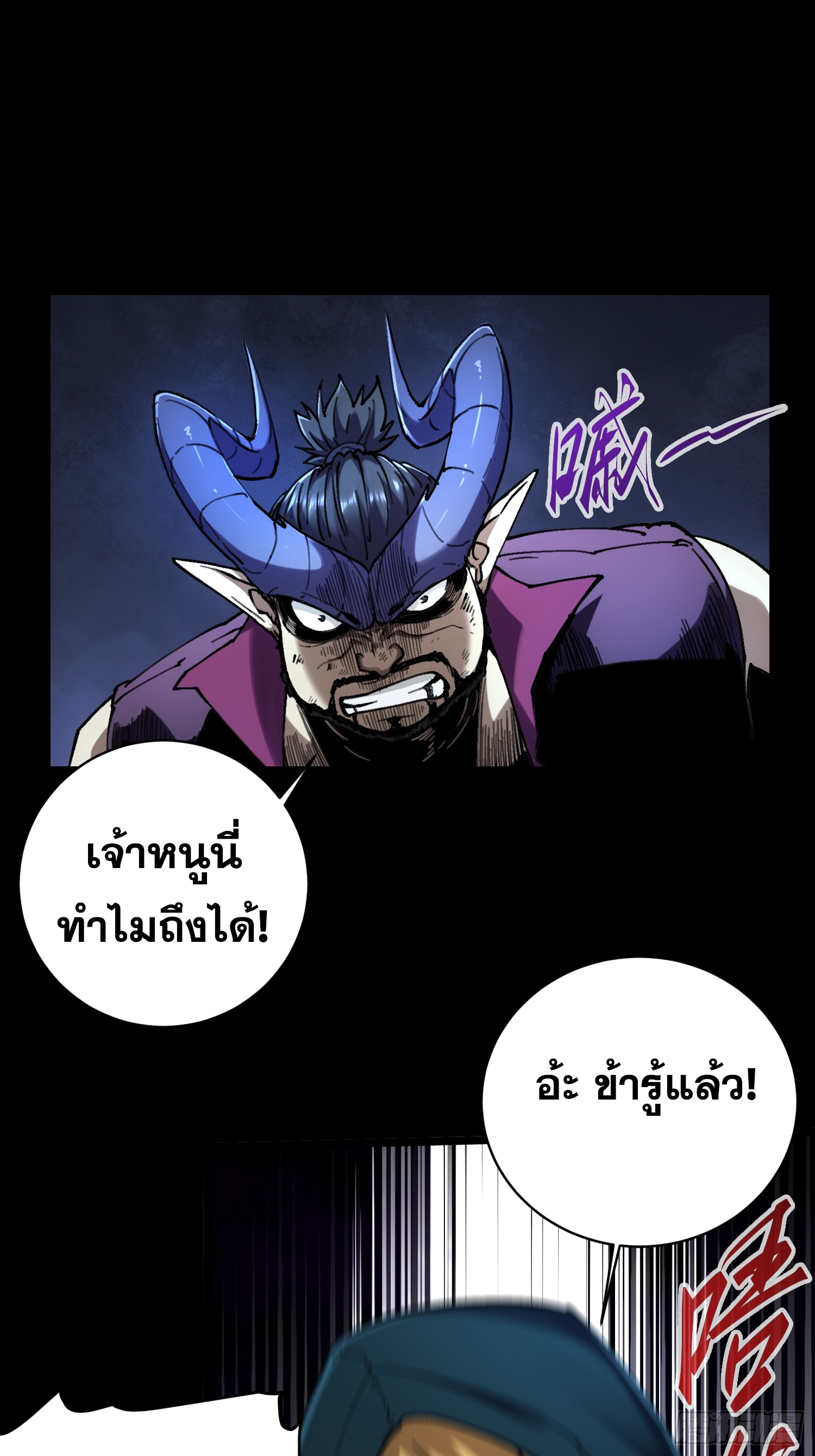 ถ้าหากไม่ตาย ข้าก็จะครองโลกปีศาจ! ตอนที่ 14 หน้า 13