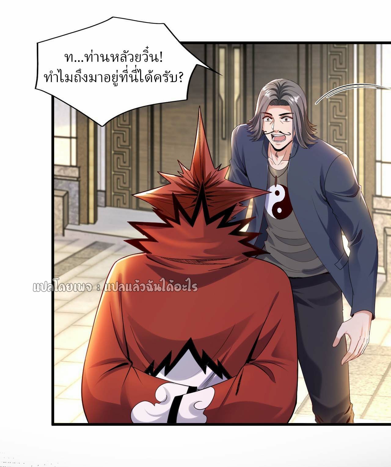 สุดยอดลูกเขยฟ้าประทาน ตอนที่ 110 หน้า 14