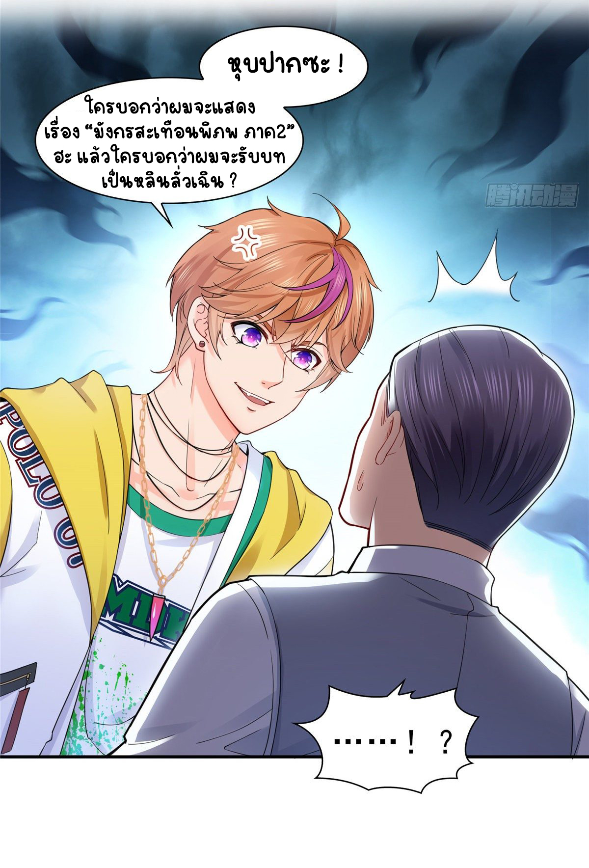 (ชนจีน)Perfect Secret Love The Bad New Wife Is a Little Sweet ตอนที่ 120 หน้า 5