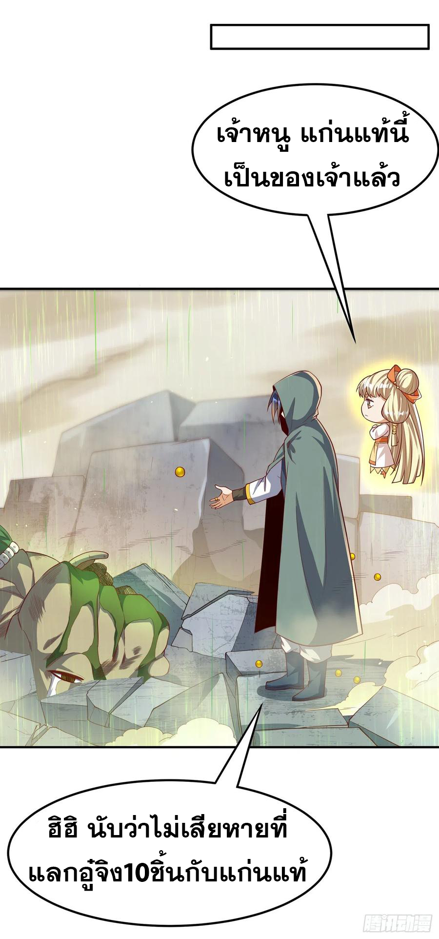 Wu ni ตอนที่ 113 หน้า 29