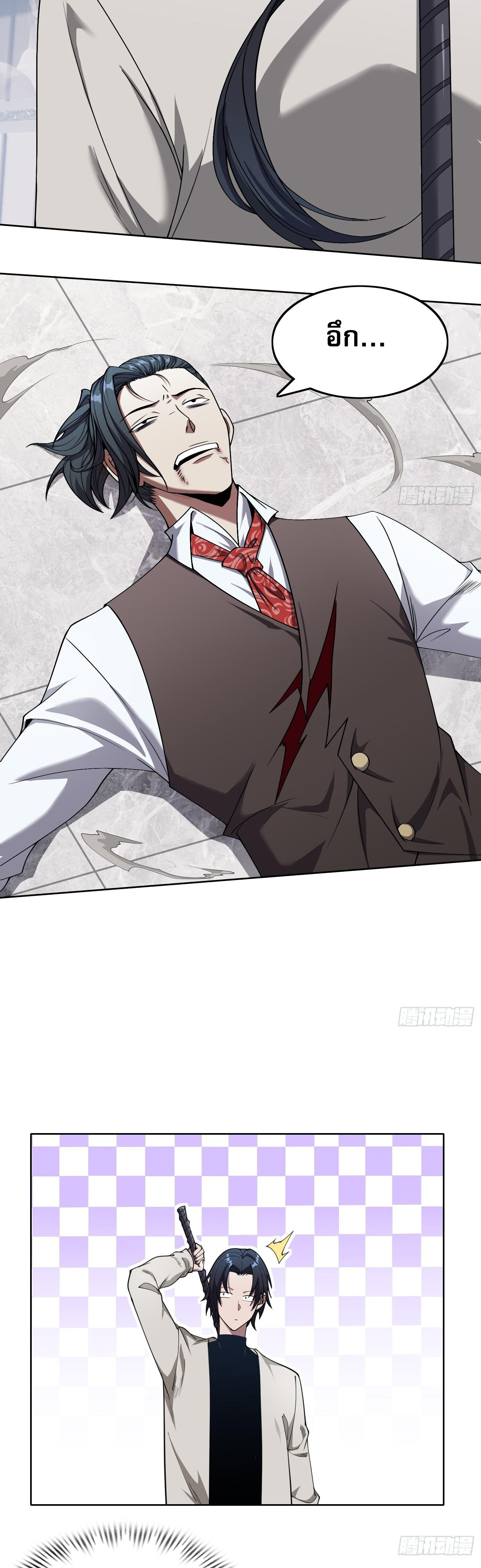 ผู้ฝึกตนผู้รอบรู้ ตอนที่ 6 หน้า 31