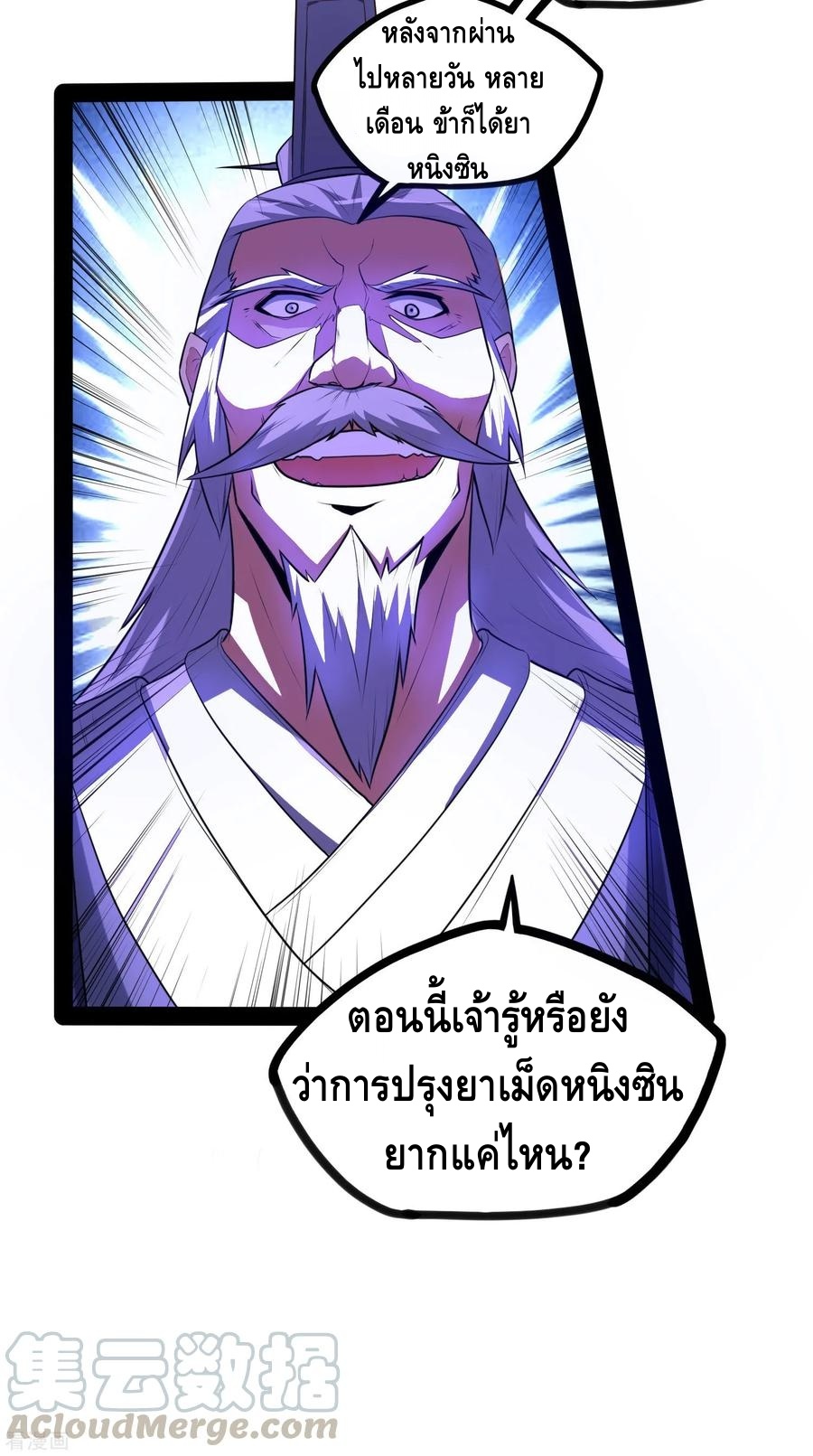 เหยียบย่ำแม่น้ำอมตะ ตอนที่ 43 หน้า 37