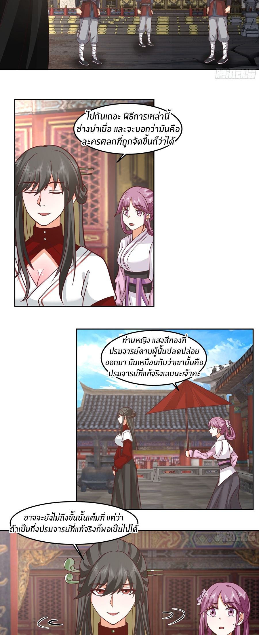 ข้าต้องแต่งงานกับจ้าวแห่งพรรคมาร ตอนที่ 37 หน้า 3