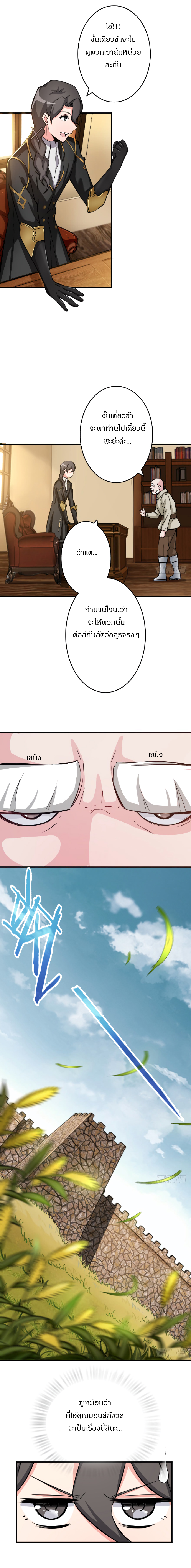 ปล่อยแม่มดคนนั้นซะ ตอนที่ 21 หน้า 8