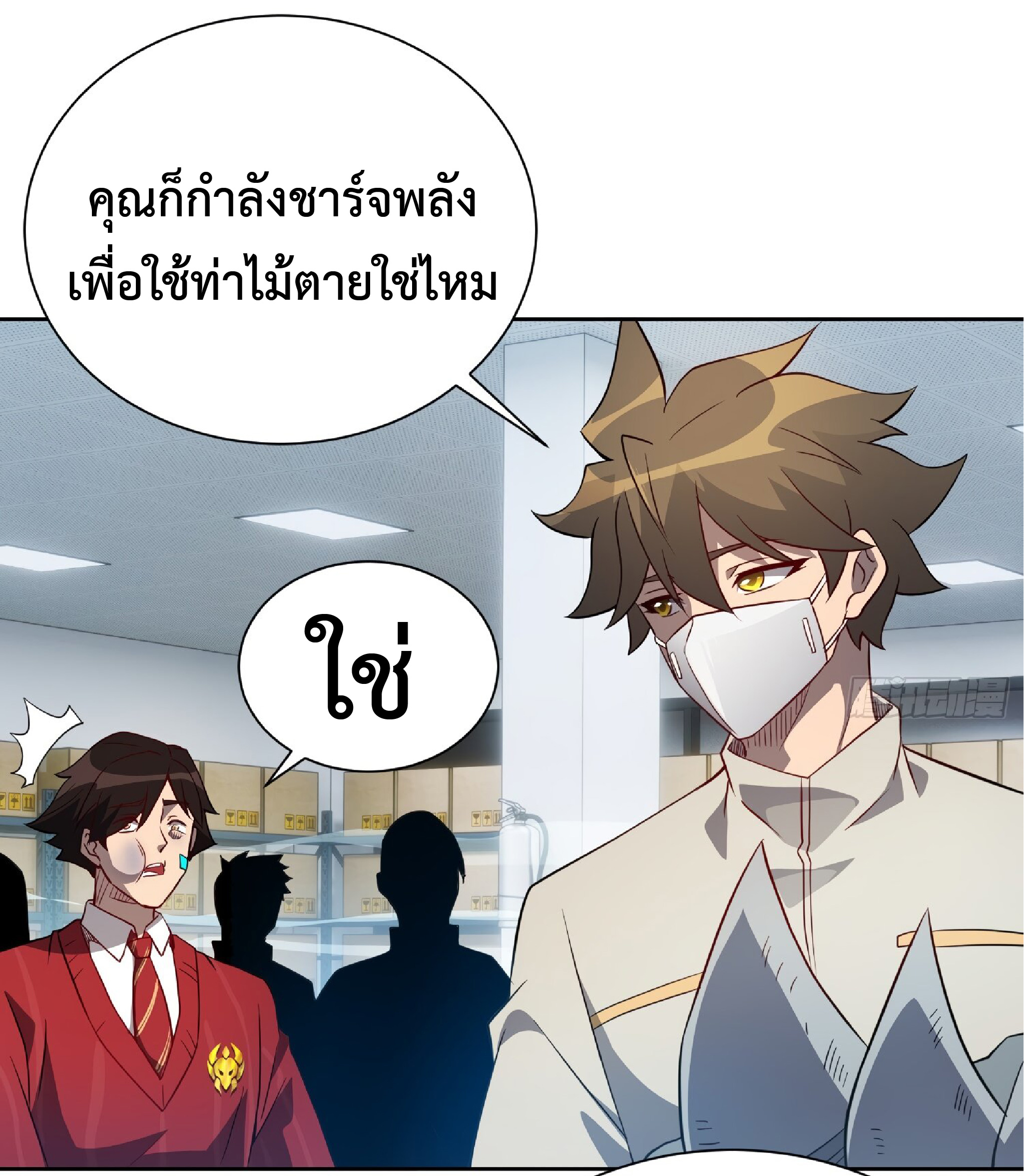 The People On Earth Are Too Ferocious ตอนที่ 106 หน้า 9