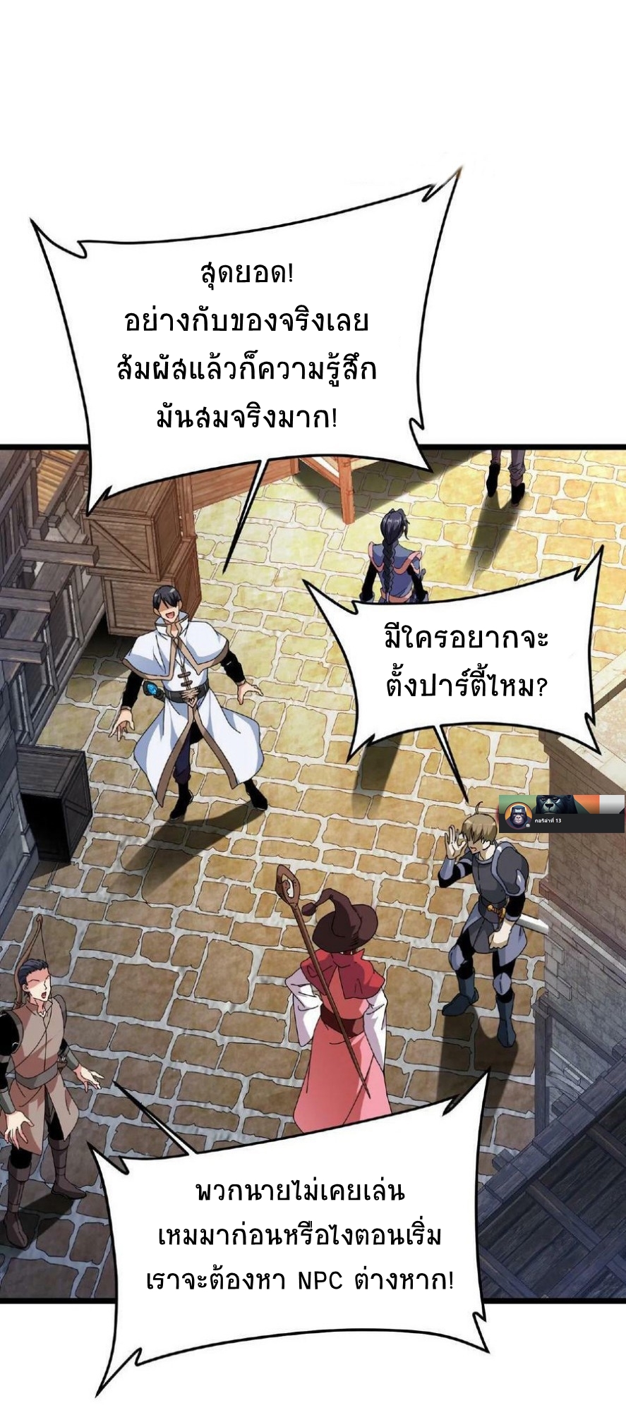 เวทย์รักษาสั่งตาย (If I Use My Healing Skills, You May Die) ตอนที่ 2 หน้า 4