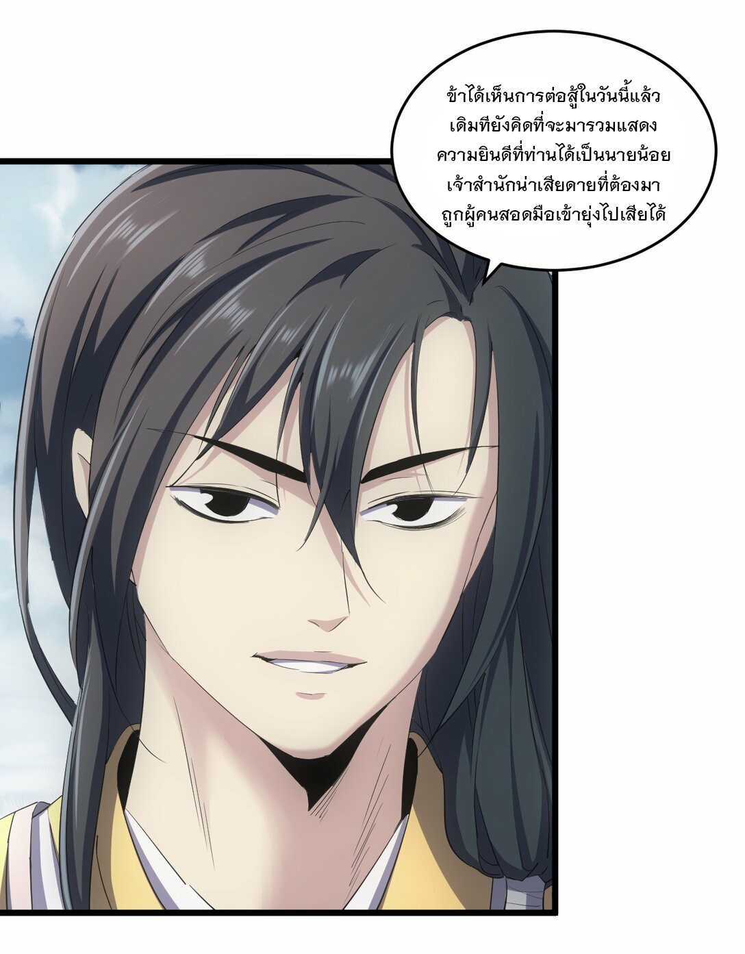 มหาเทพเอกะหมื่นบรรพกาล (จบ) ตอนที่ 84 หน้า 3