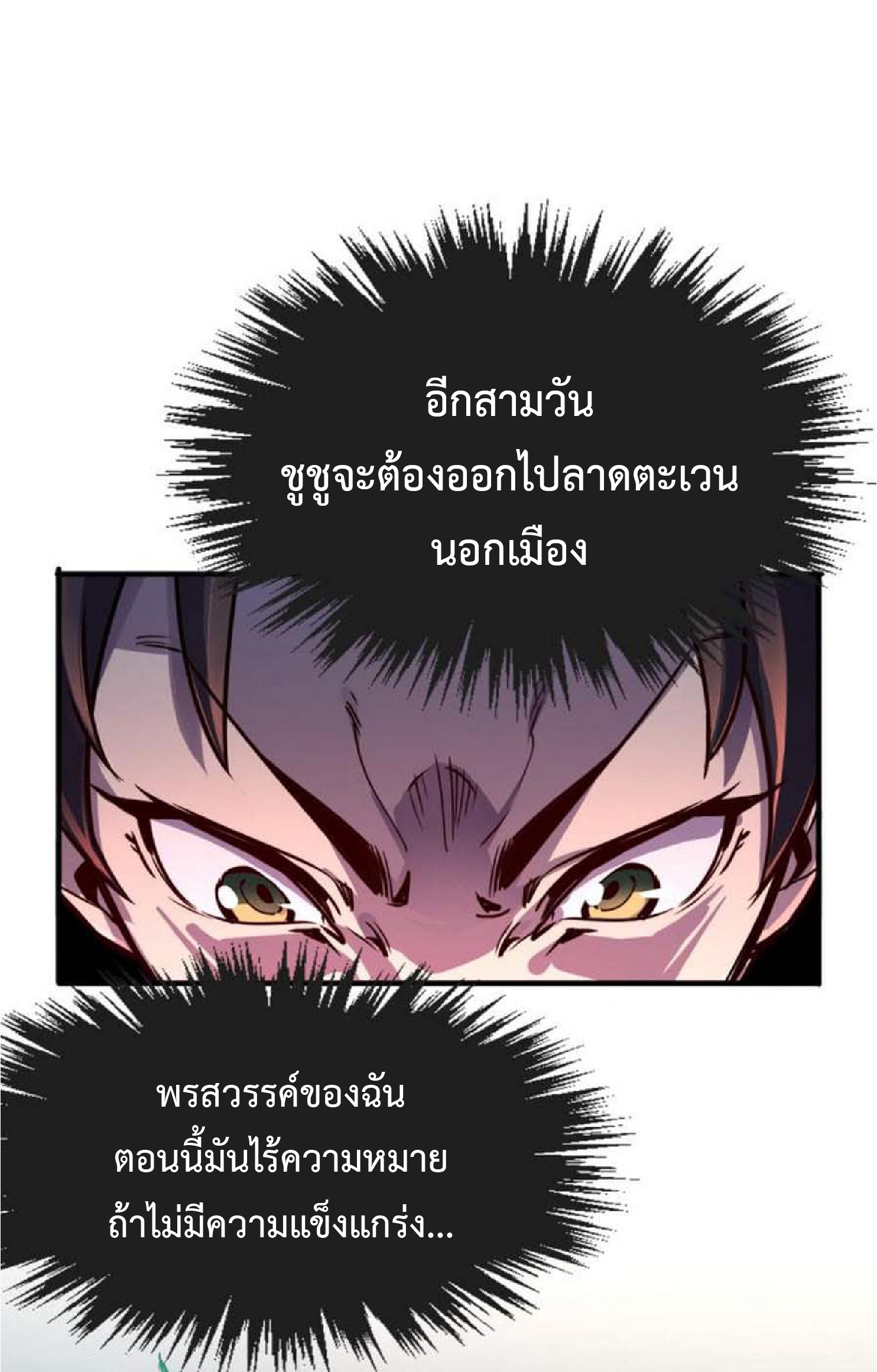 ปรมจารย์ควบคุมองค์ประกอบธาตุ ตอนที่ 3 หน้า 22