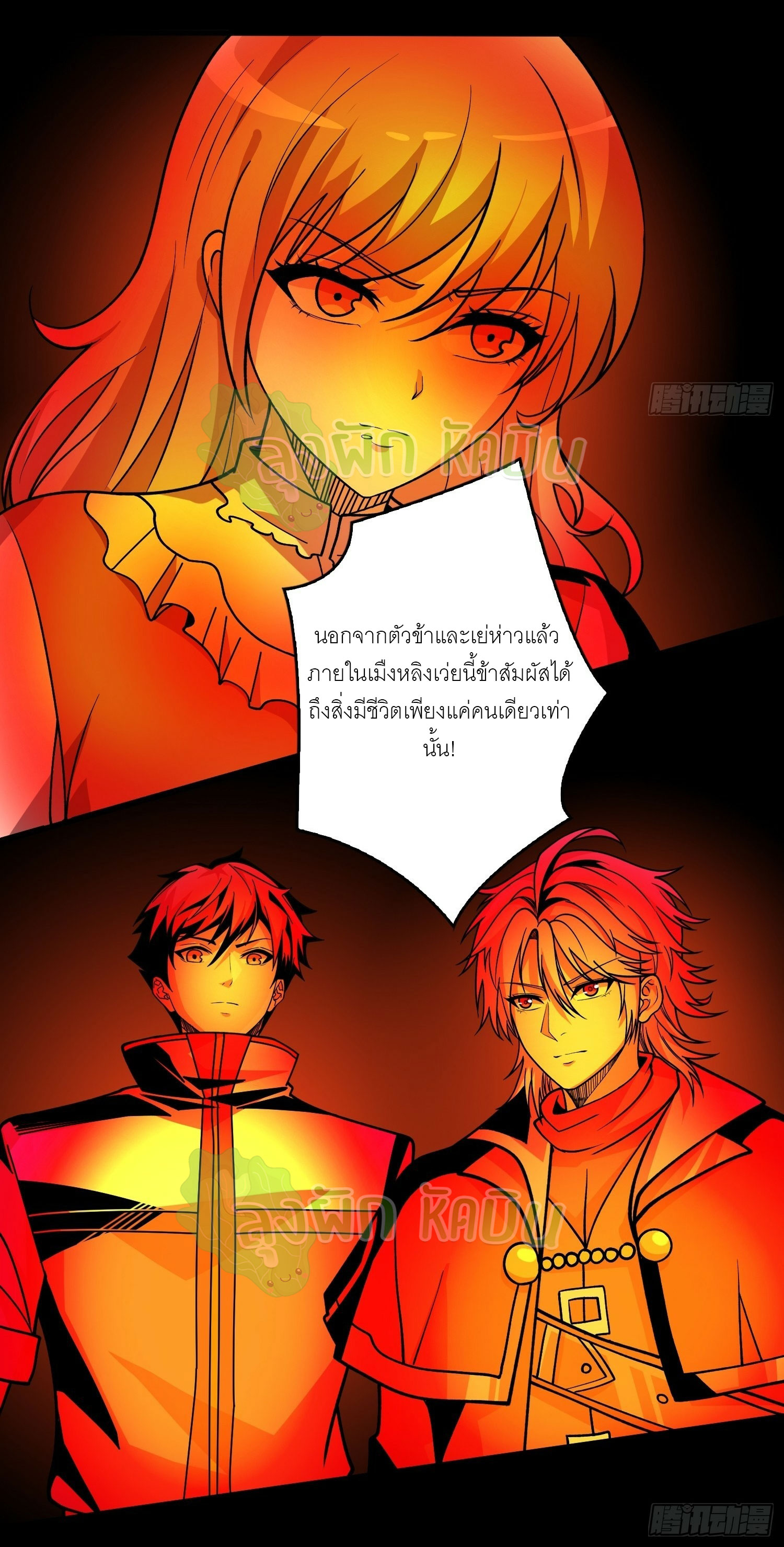 (ชนจีน) IT STARTS WITH A KINGPIN ACCOUNT - จุติจอมราชัน ตอนที่ 408 หน้า 14