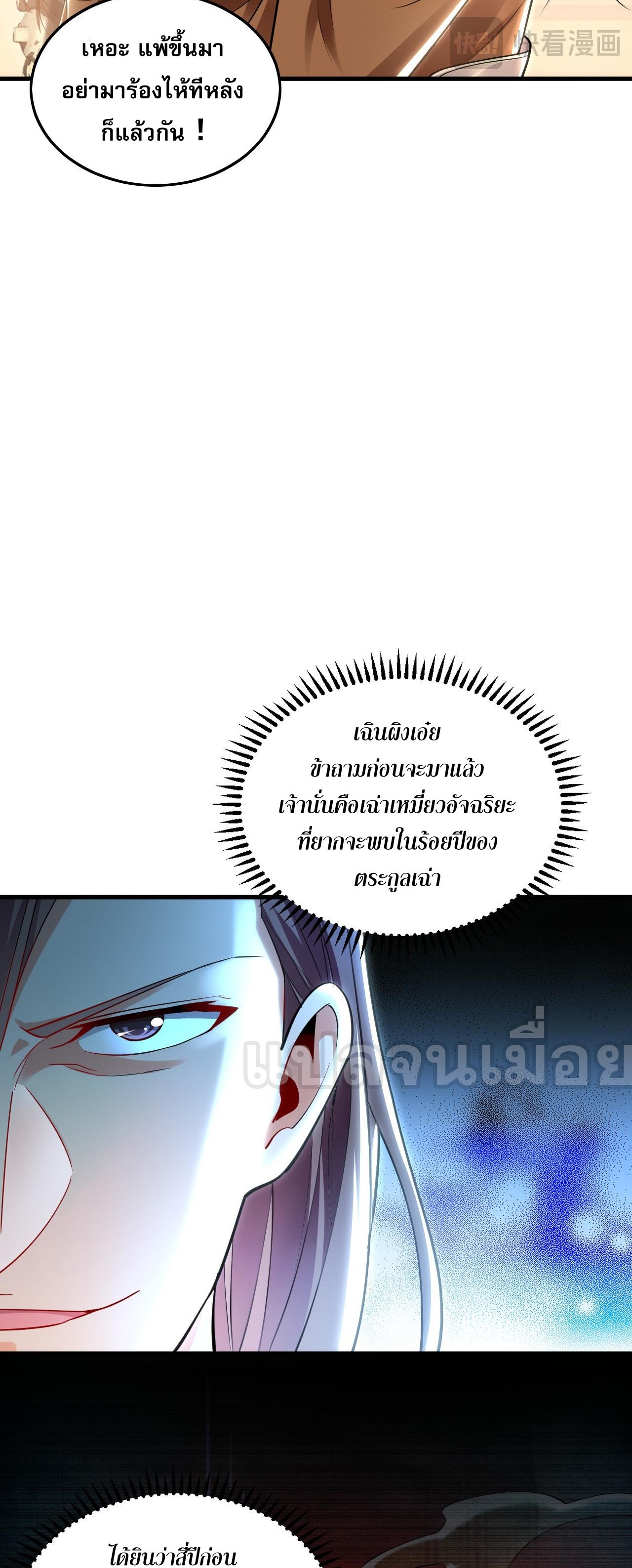 บ่มเพาะด้วยความเร็วหนึ่งล้านเท่า ตอนที่ 20 หน้า 26