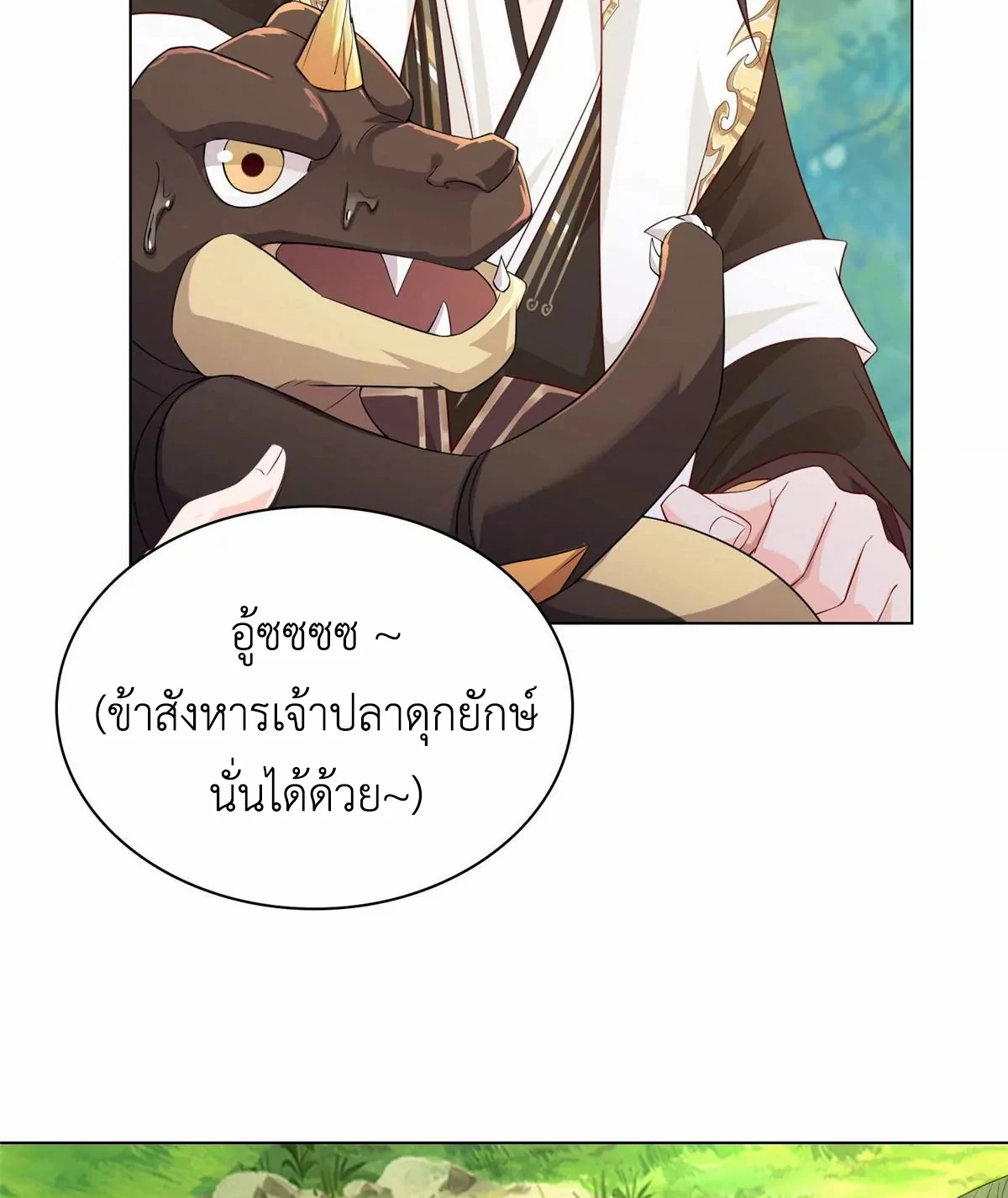 (ชนจีน) Dragon Master (จูหมิง นักรบเซียนมังกร) ตอนที่ 13 หน้า 25