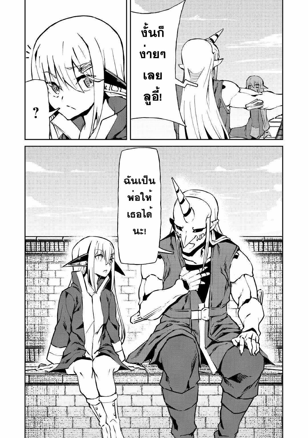 Iseikai Tensei ตอนที่ 9 หน้า 10