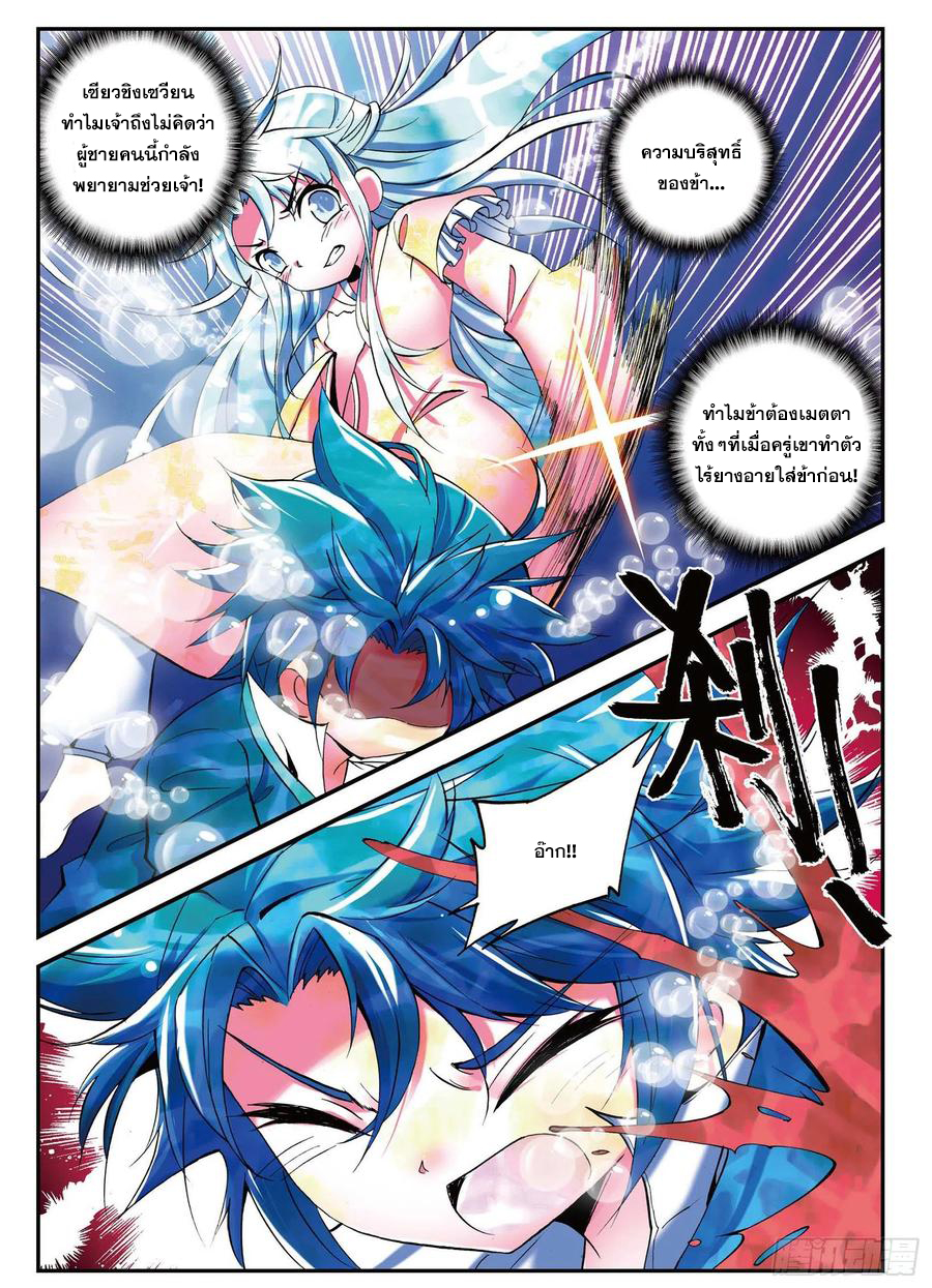 ข้ารับใช้สุดแกร่งในใต้หล้า ตอนที่ 2 หน้า 16