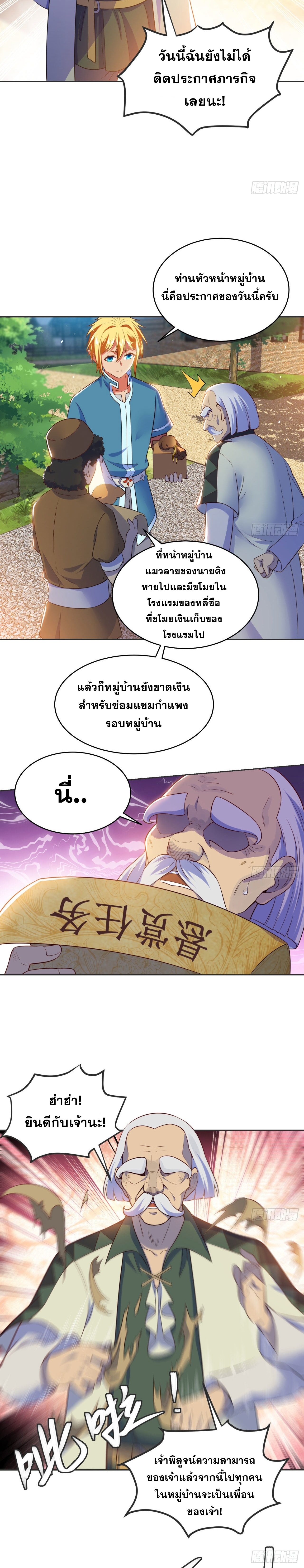 ผู้เล่นเบต้าเทส 1000 ปี ตอนที่ 3 หน้า 10