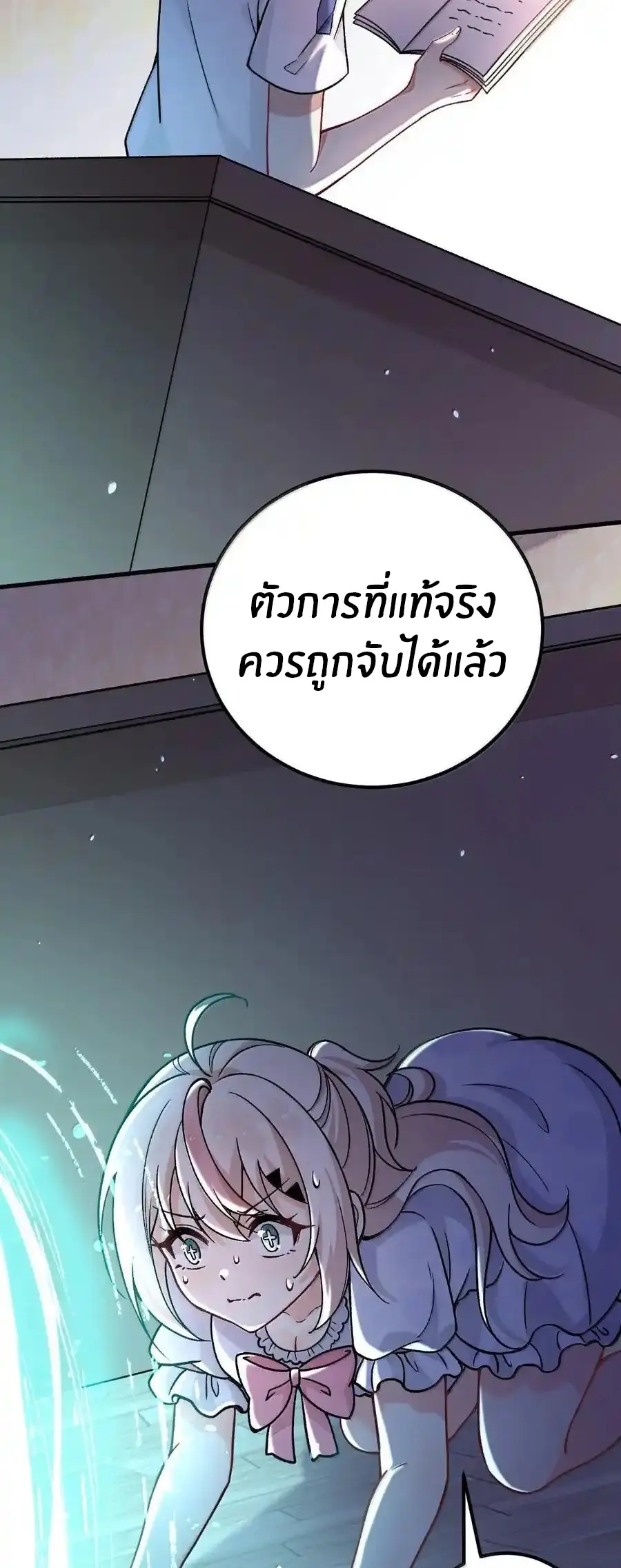 Immortal Me And Eldritch Wife ตอนที่ 71 หน้า 14