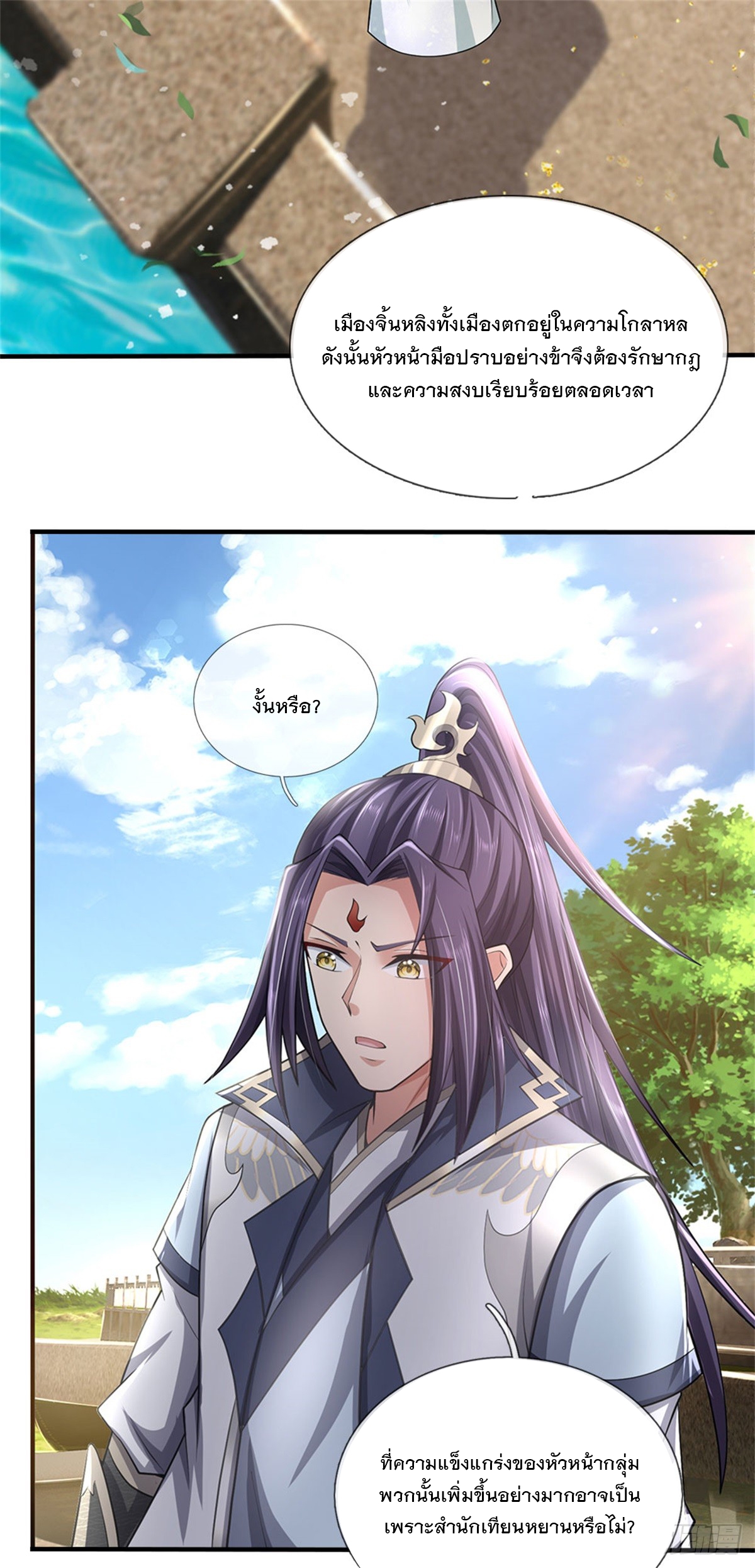 ข้าถูกเลี้ยงดูโดยหญิงสาวปีศาจ ตอนที่ 18 หน้า 20