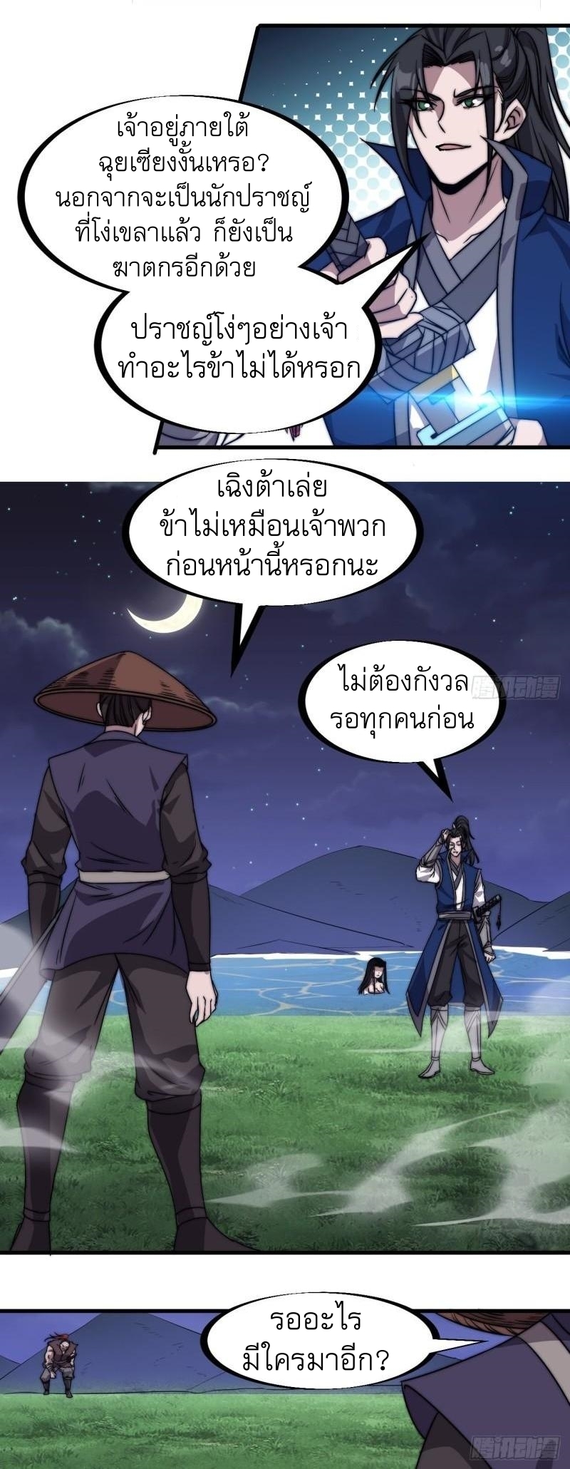 Starting a Mountain ตอนที่ 250 หน้า 21