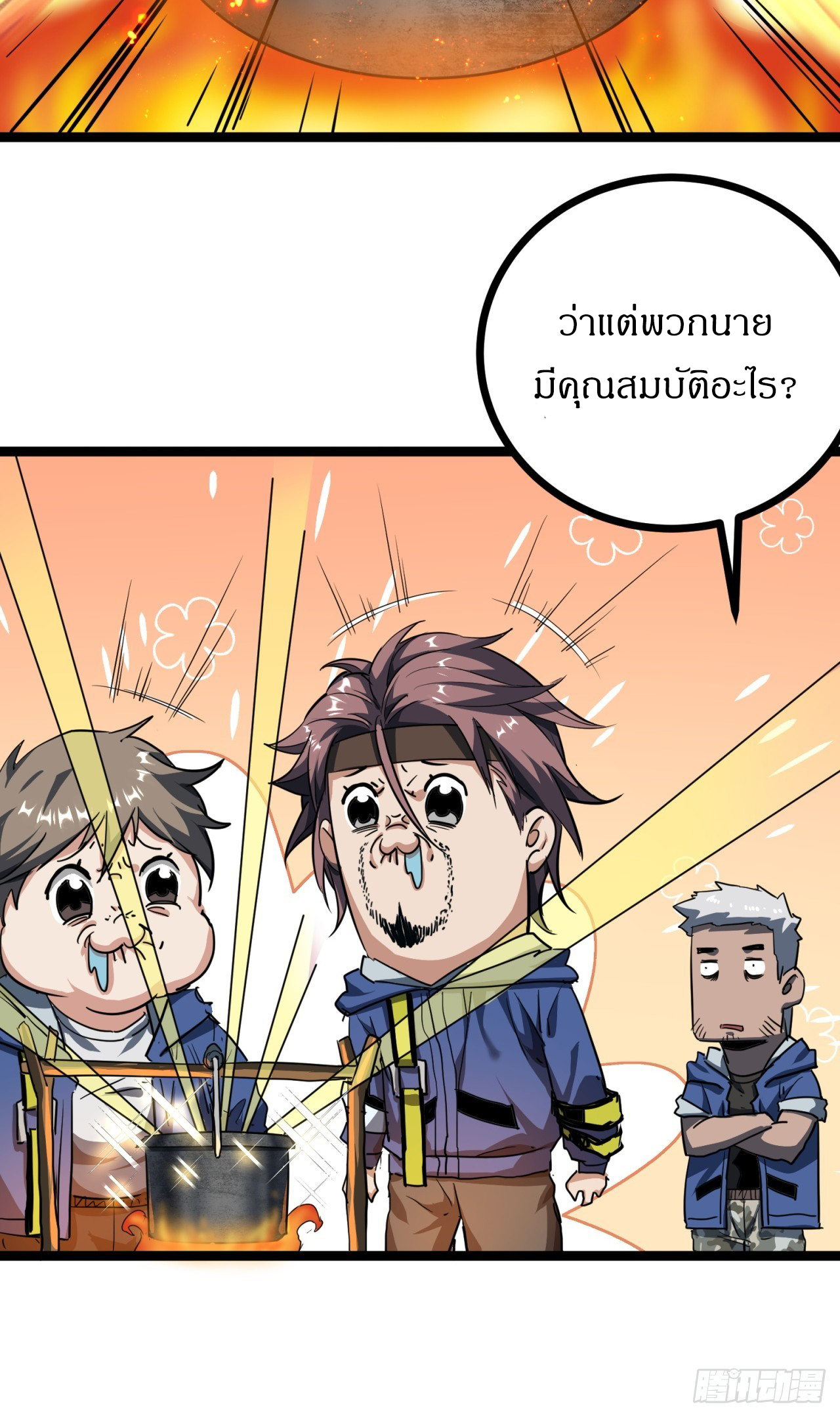 ผมโหดที่สุดในเกมนี้นะครับ ตอนที่ 23 หน้า 10