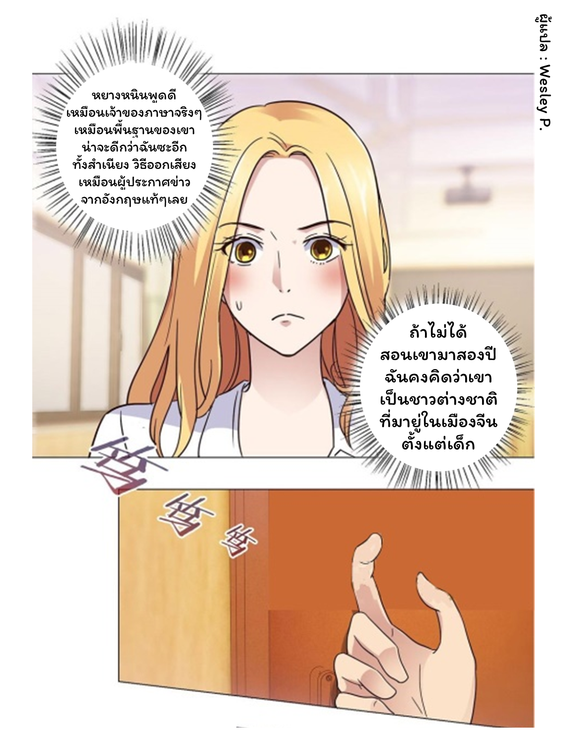 ระบบพระเจ้า ตอนที่ 52 หน้า 6