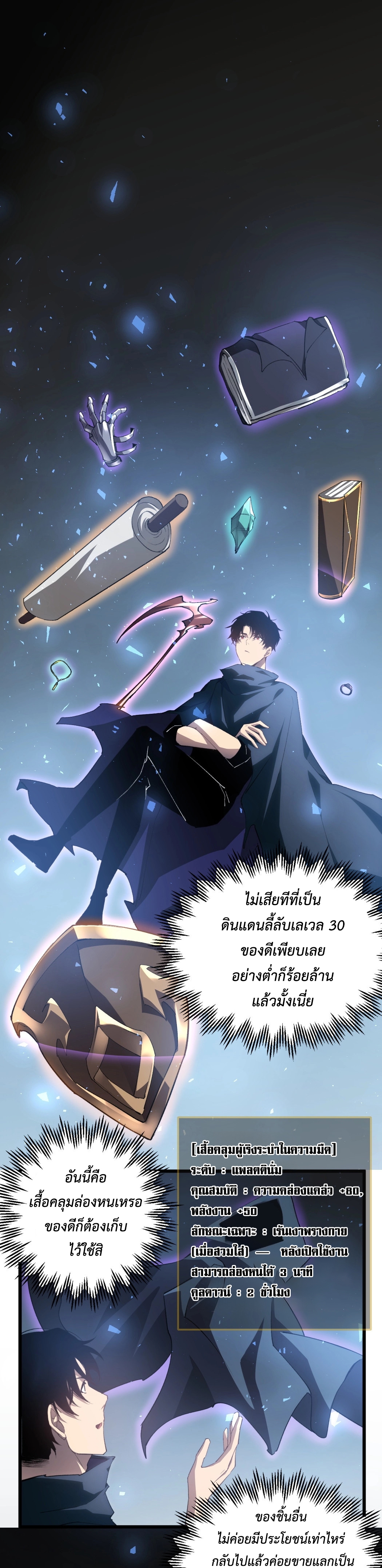 ราชาแมลงผู้เรียกภัยพิบัติจากธรรมชาติ ตอนที่ 15 หน้า 12