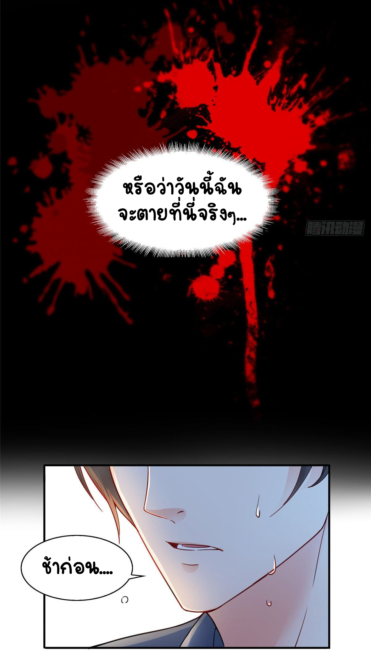 (ชนจีน)Perfect Secret Love The Bad New Wife Is a Little Sweet ตอนที่ 112 หน้า 15