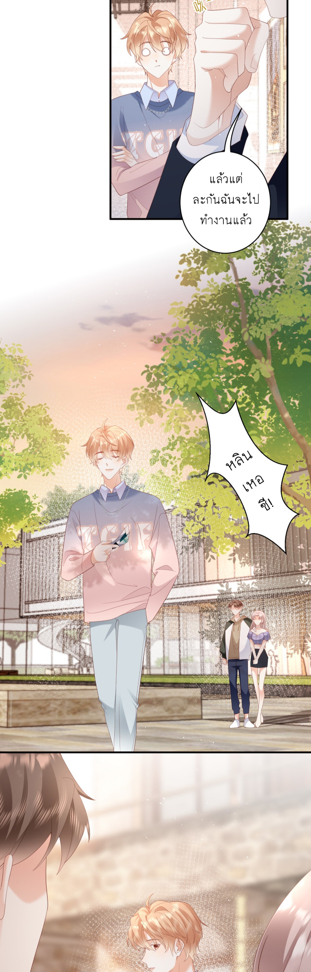 ซ่อนแอบ (BL) ตอนที่ 22 หน้า 22