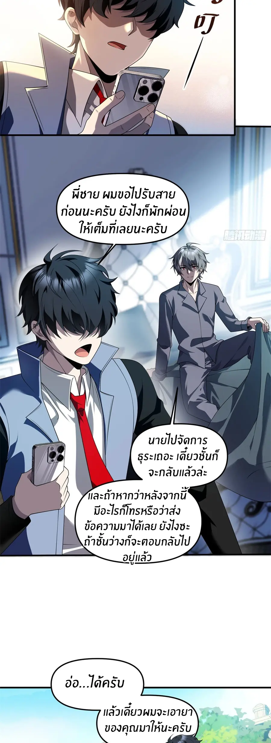 ราชาเศษขยะ ตอนที่ 25 หน้า 23
