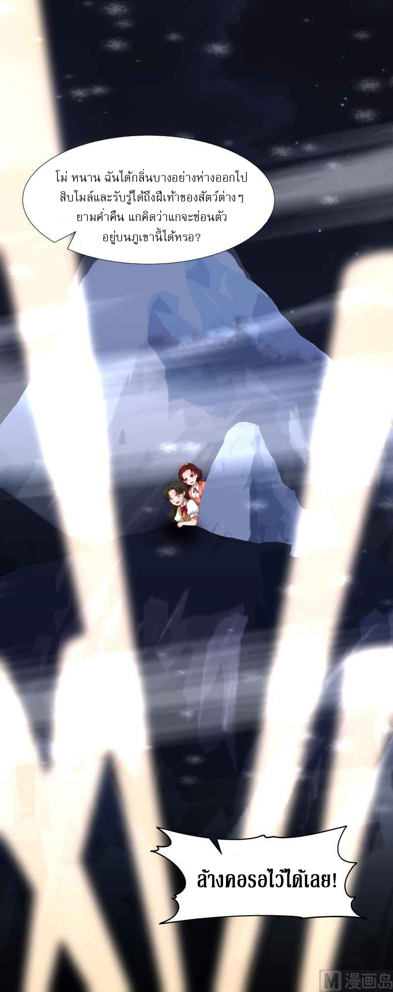 I have dragon in my body ตอนที่ 286 หน้า 12