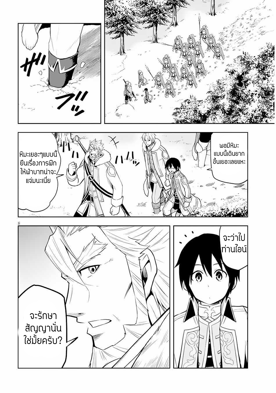 ผมจะกลืนกินหินเวทย์และกลายเป็นผู้ที่แข็งแกร่งที่สุด ตอนที่ 47 หน้า 8