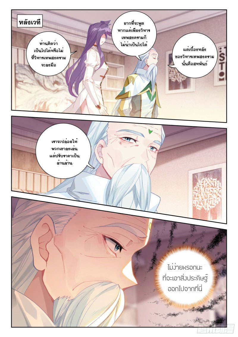 Soul Land IV – The Ultimate Combat มหาศึกการต่อสู้ ตอนที่ 122 หน้า 3