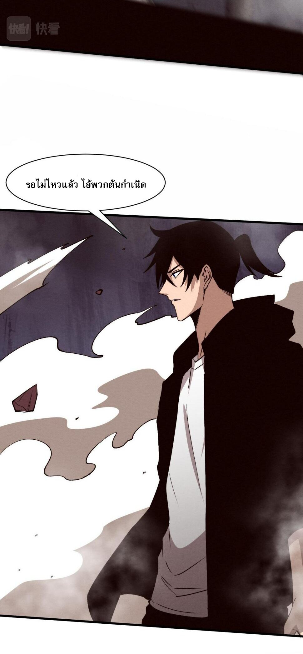 The Frenzy Of Evolution ตอนที่ 107 หน้า 46