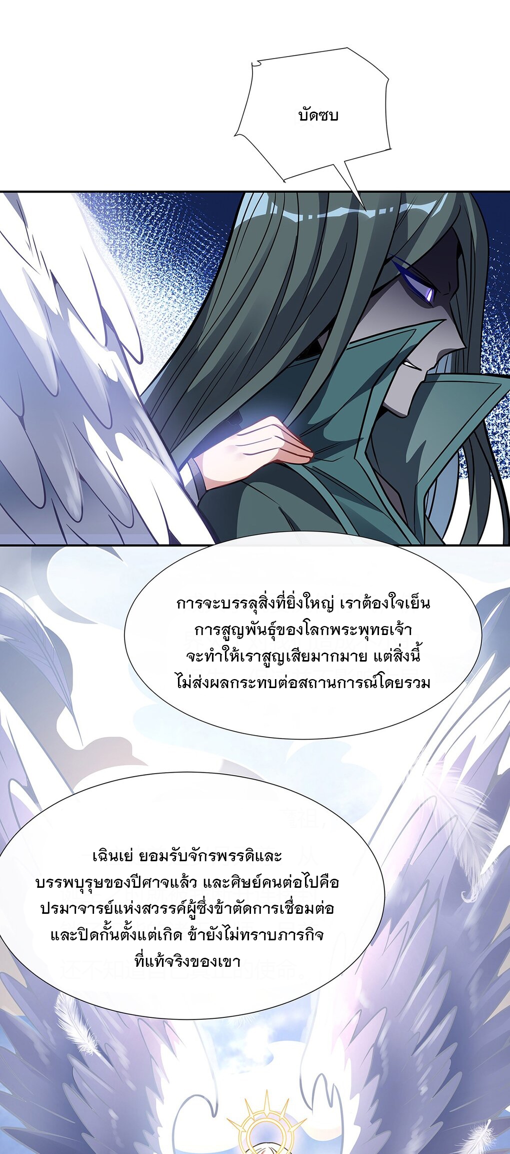 ศิษย์ของข้าล้วนมีอนาคตที่ยิ่งใหญ่ (ชนจีน) ตอนที่ 71 หน้า 53