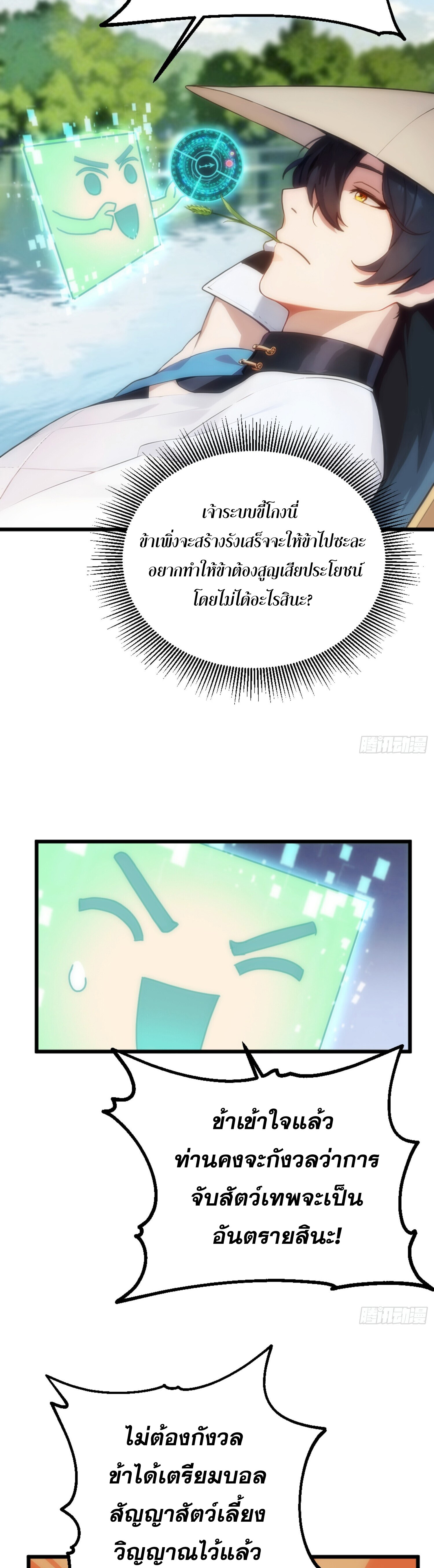 เจ้าช่วยแกล้งทำเป็นฝึกสักหน่อยจะได้ไหม ข้าขอร้อง！ ตอนที่ 2 หน้า 18