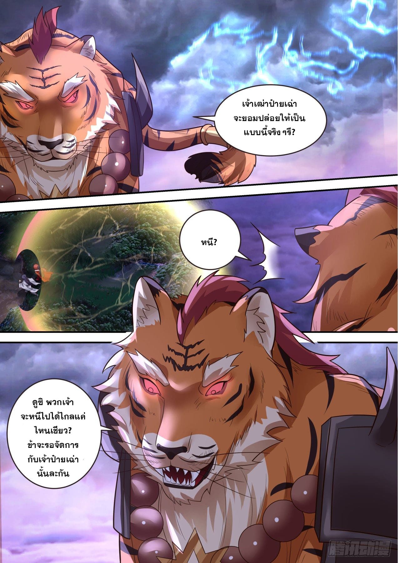 ปฐมบุรุษแห่งยุค (ทันจีน) ตอนที่ 149 หน้า 12