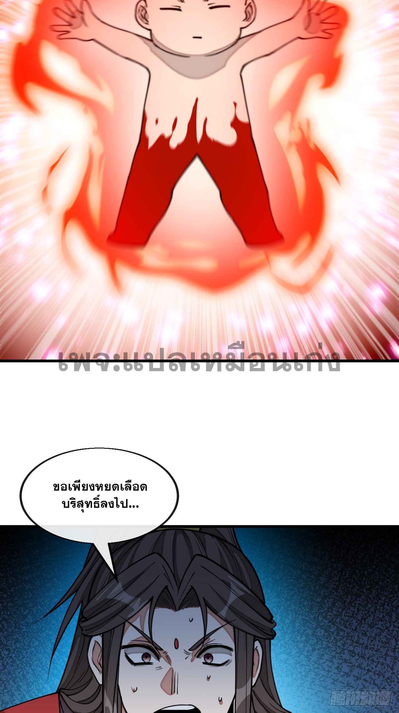 บุรุษที่มีโชค คงไม่ใช่ข้าแล้วแหละ ตอนที่ 140 หน้า 5