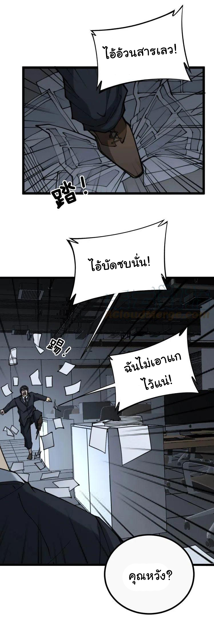 Bad Hand Witch Doctor สุดยอดพ่อมดหมอผี ตอนที่ 235 หน้า 31